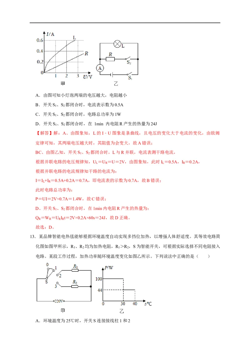 图像题05电功率、焦耳定律（解析版）_8、物理总复习_8.中考物理总复习_2023年中考复习资料_二轮复习_2023年中考物理二轮题型专项复习（全国通用）
