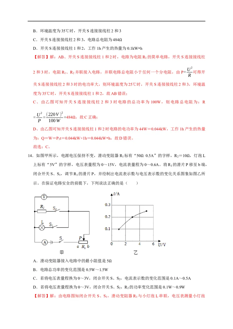 图像题05电功率、焦耳定律（解析版）_8、物理总复习_8.中考物理总复习_2023年中考复习资料_二轮复习_2023年中考物理二轮题型专项复习（全国通用）