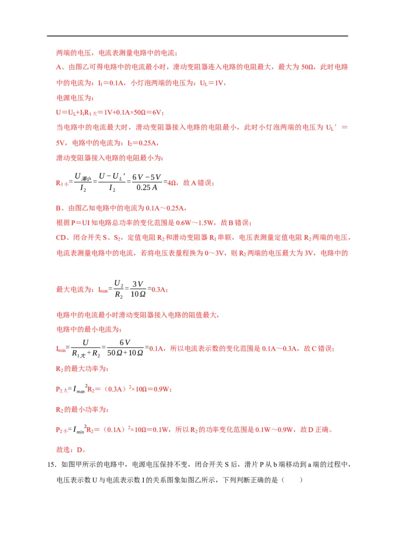 图像题05电功率、焦耳定律（解析版）_8、物理总复习_8.中考物理总复习_2023年中考复习资料_二轮复习_2023年中考物理二轮题型专项复习（全国通用）