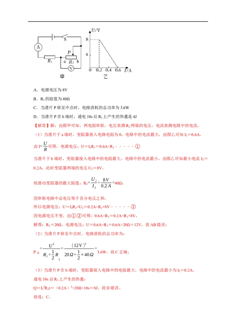 图像题05电功率、焦耳定律（解析版）_8、物理总复习_8.中考物理总复习_2023年中考复习资料_二轮复习_2023年中考物理二轮题型专项复习（全国通用）