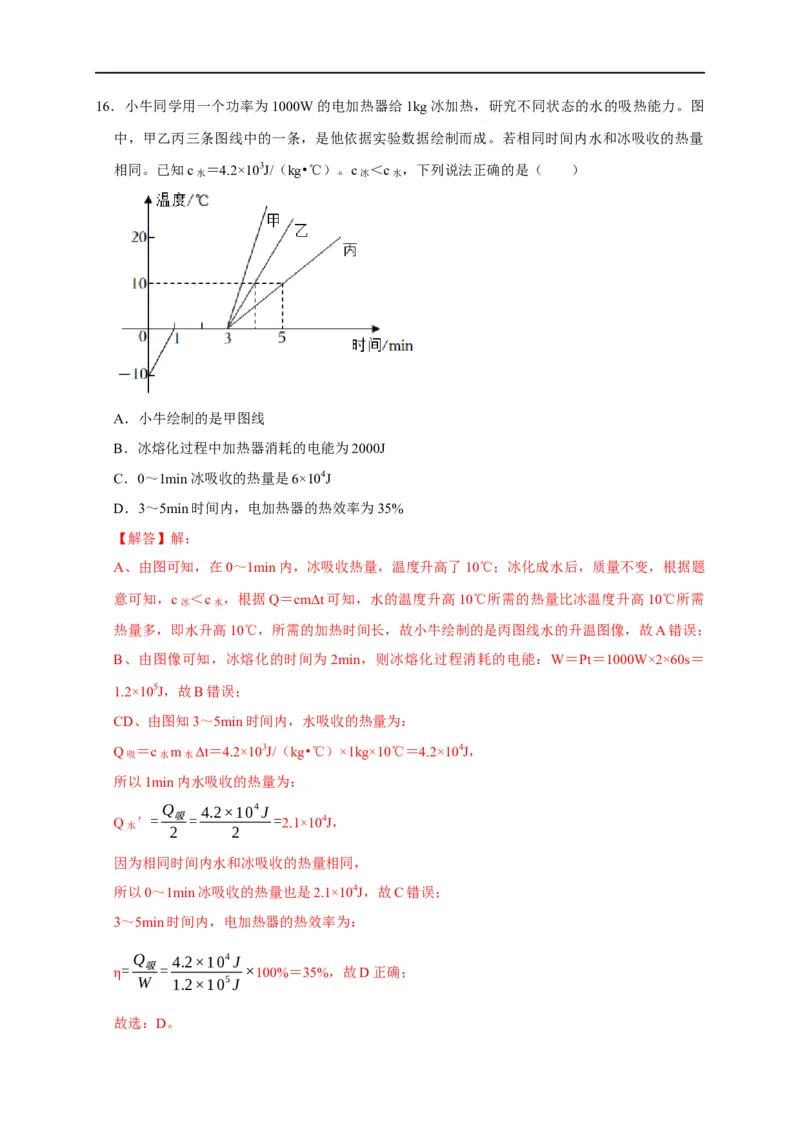 图像题05电功率、焦耳定律（解析版）_8、物理总复习_8.中考物理总复习_2023年中考复习资料_二轮复习_2023年中考物理二轮题型专项复习（全国通用）