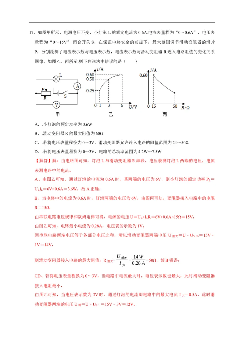 图像题05电功率、焦耳定律（解析版）_8、物理总复习_8.中考物理总复习_2023年中考复习资料_二轮复习_2023年中考物理二轮题型专项复习（全国通用）