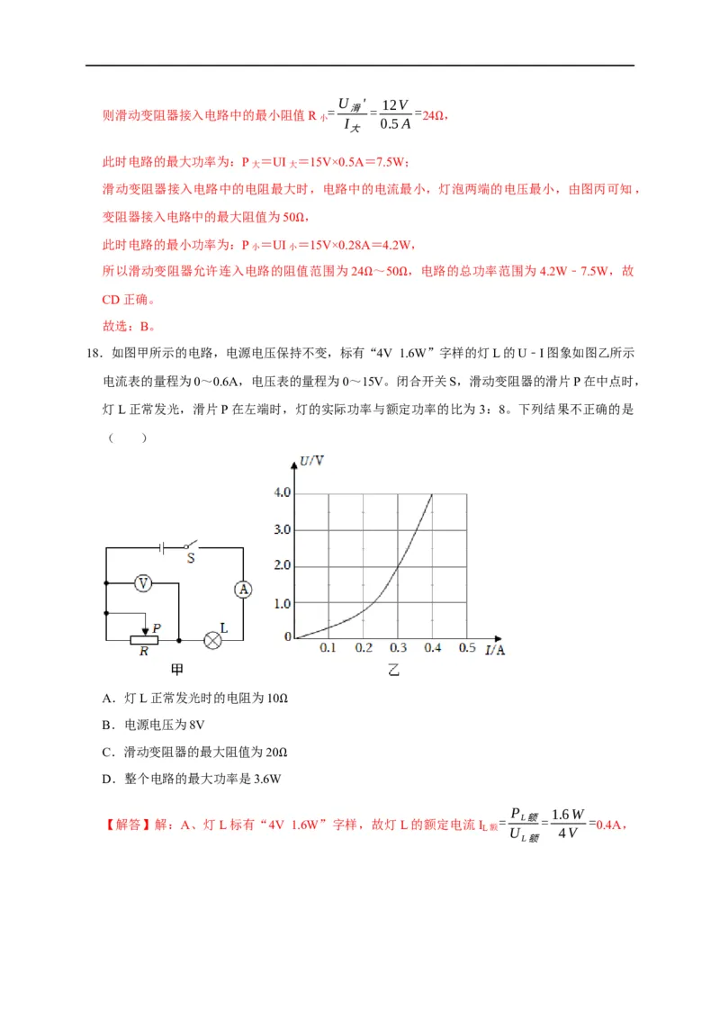 图像题05电功率、焦耳定律（解析版）_8、物理总复习_8.中考物理总复习_2023年中考复习资料_二轮复习_2023年中考物理二轮题型专项复习（全国通用）