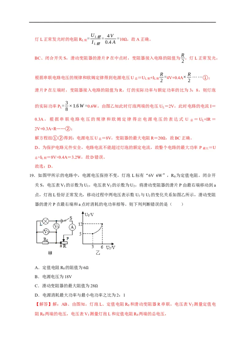 图像题05电功率、焦耳定律（解析版）_8、物理总复习_8.中考物理总复习_2023年中考复习资料_二轮复习_2023年中考物理二轮题型专项复习（全国通用）