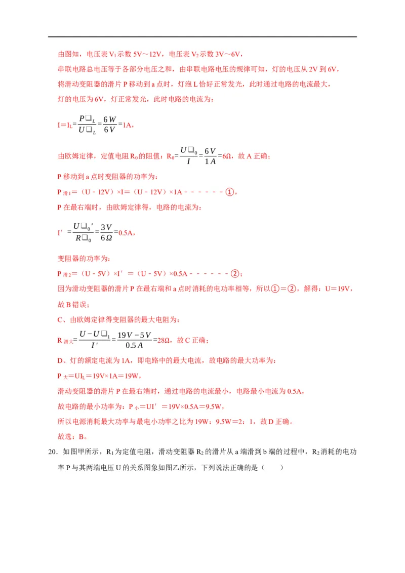 图像题05电功率、焦耳定律（解析版）_8、物理总复习_8.中考物理总复习_2023年中考复习资料_二轮复习_2023年中考物理二轮题型专项复习（全国通用）