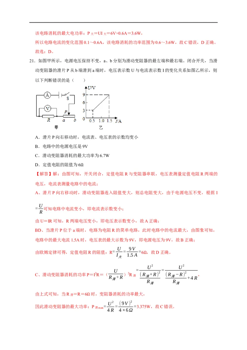 图像题05电功率、焦耳定律（解析版）_8、物理总复习_8.中考物理总复习_2023年中考复习资料_二轮复习_2023年中考物理二轮题型专项复习（全国通用）