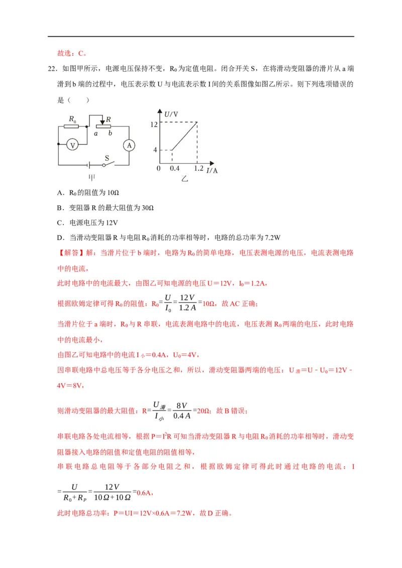 图像题05电功率、焦耳定律（解析版）_8、物理总复习_8.中考物理总复习_2023年中考复习资料_二轮复习_2023年中考物理二轮题型专项复习（全国通用）