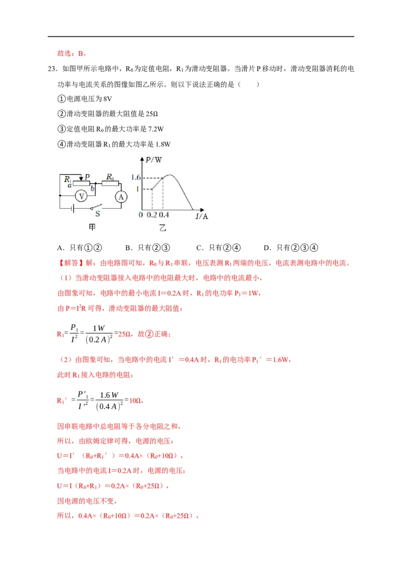 图像题05电功率、焦耳定律（解析版）_8、物理总复习_8.中考物理总复习_2023年中考复习资料_二轮复习_2023年中考物理二轮题型专项复习（全国通用）