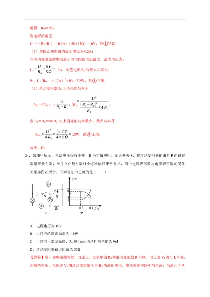 图像题05电功率、焦耳定律（解析版）_8、物理总复习_8.中考物理总复习_2023年中考复习资料_二轮复习_2023年中考物理二轮题型专项复习（全国通用）