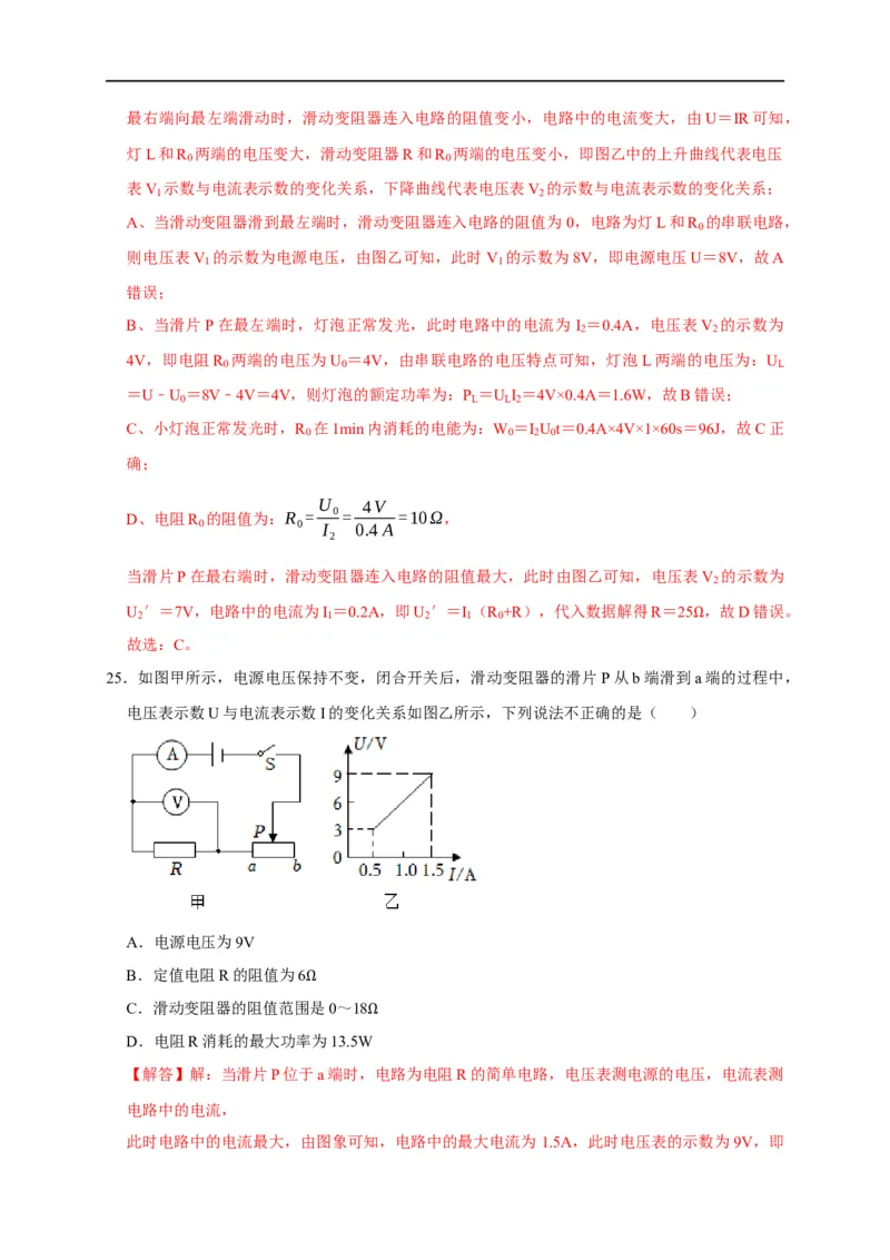 图像题05电功率、焦耳定律（解析版）_8、物理总复习_8.中考物理总复习_2023年中考复习资料_二轮复习_2023年中考物理二轮题型专项复习（全国通用）