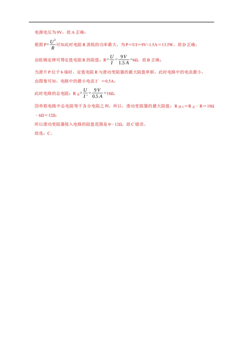 图像题05电功率、焦耳定律（解析版）_8、物理总复习_8.中考物理总复习_2023年中考复习资料_二轮复习_2023年中考物理二轮题型专项复习（全国通用）
