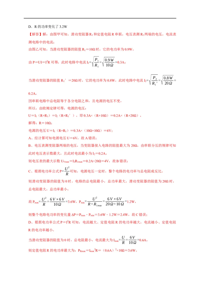 图像题05电功率、焦耳定律（解析版）_8、物理总复习_8.中考物理总复习_2023年中考复习资料_二轮复习_2023年中考物理二轮题型专项复习（全国通用）