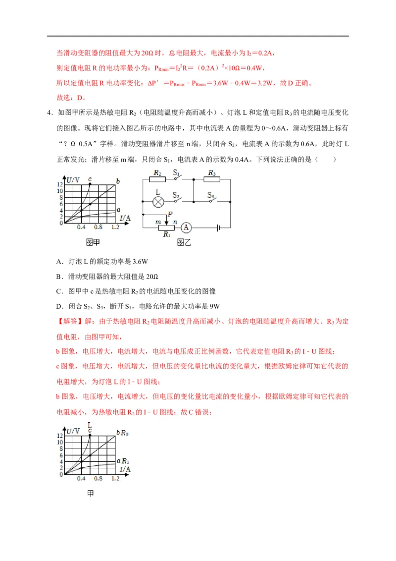 图像题05电功率、焦耳定律（解析版）_8、物理总复习_8.中考物理总复习_2023年中考复习资料_二轮复习_2023年中考物理二轮题型专项复习（全国通用）