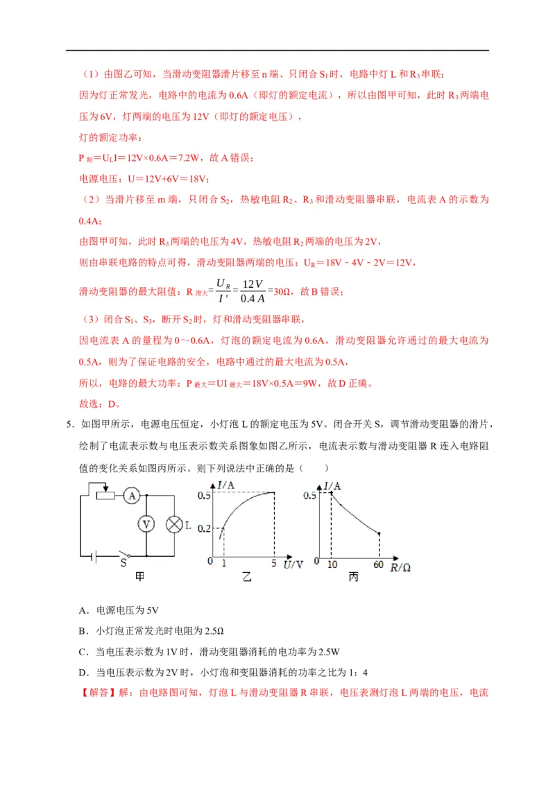 图像题05电功率、焦耳定律（解析版）_8、物理总复习_8.中考物理总复习_2023年中考复习资料_二轮复习_2023年中考物理二轮题型专项复习（全国通用）