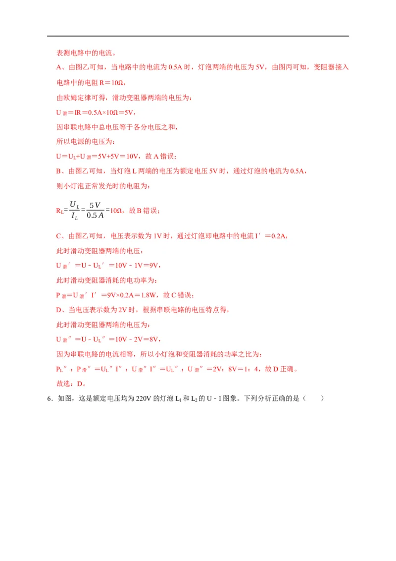 图像题05电功率、焦耳定律（解析版）_8、物理总复习_8.中考物理总复习_2023年中考复习资料_二轮复习_2023年中考物理二轮题型专项复习（全国通用）