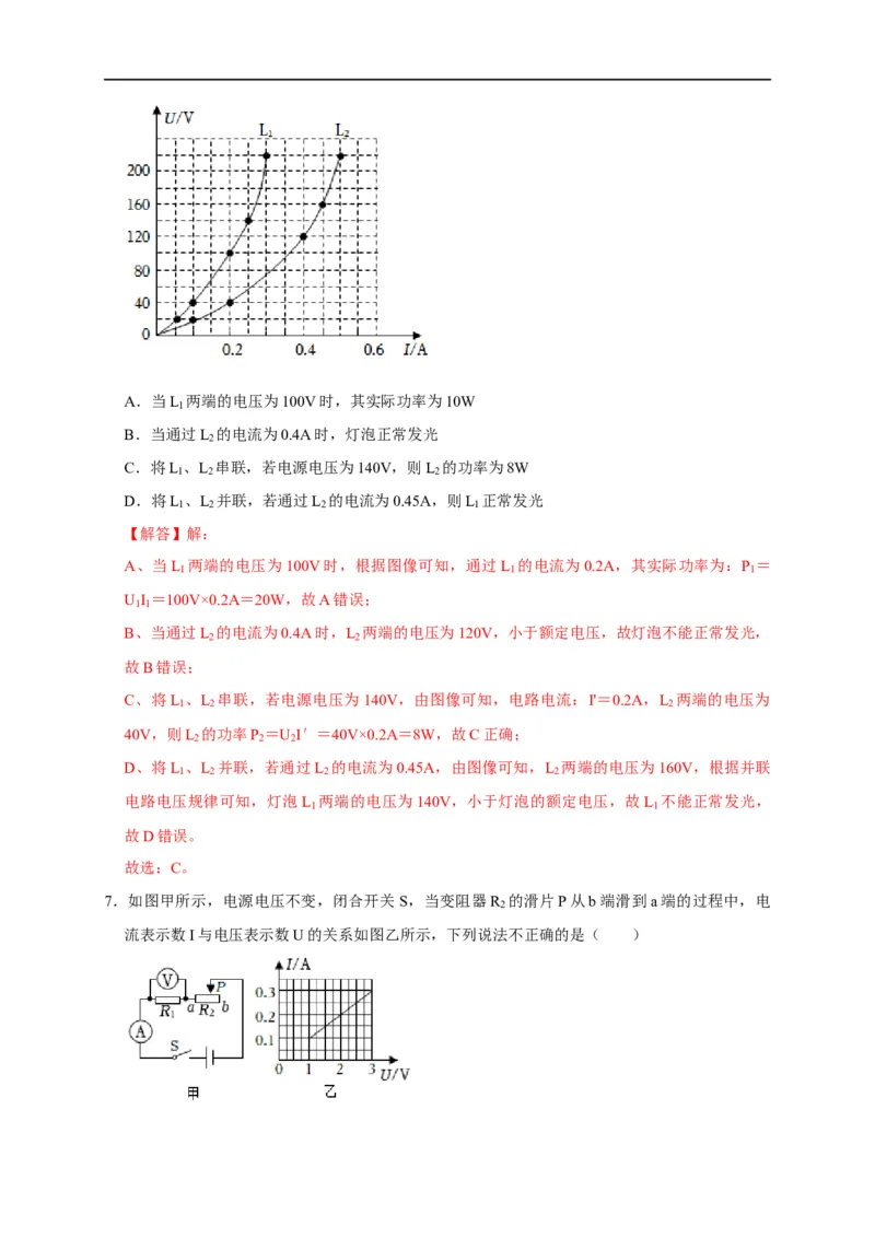 图像题05电功率、焦耳定律（解析版）_8、物理总复习_8.中考物理总复习_2023年中考复习资料_二轮复习_2023年中考物理二轮题型专项复习（全国通用）