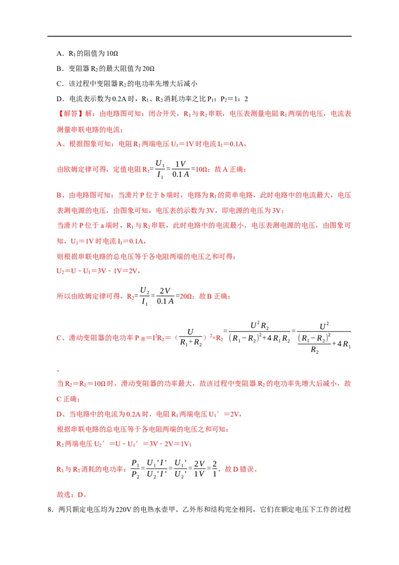 图像题05电功率、焦耳定律（解析版）_8、物理总复习_8.中考物理总复习_2023年中考复习资料_二轮复习_2023年中考物理二轮题型专项复习（全国通用）