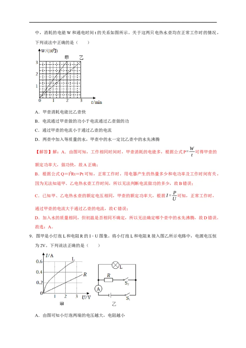 图像题05电功率、焦耳定律（解析版）_8、物理总复习_8.中考物理总复习_2023年中考复习资料_二轮复习_2023年中考物理二轮题型专项复习（全国通用）