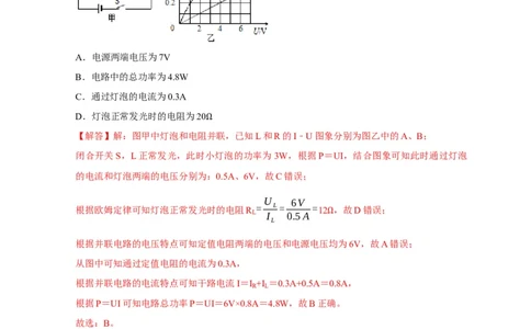 图像题05电功率、焦耳定律（解析版）_8、物理总复习_8.中考物理总复习_2023年中考复习资料_二轮复习_2023年中考物理二轮题型专项复习（全国通用）