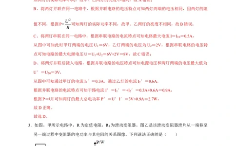 图像题05电功率、焦耳定律（解析版）_8、物理总复习_8.中考物理总复习_2023年中考复习资料_二轮复习_2023年中考物理二轮题型专项复习（全国通用）