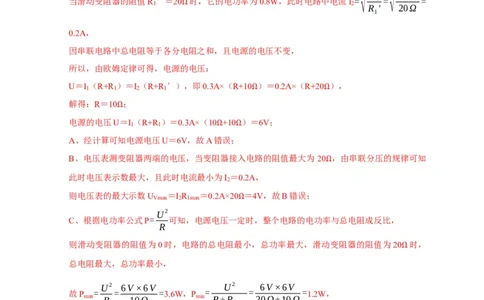图像题05电功率、焦耳定律（解析版）_8、物理总复习_8.中考物理总复习_2023年中考复习资料_二轮复习_2023年中考物理二轮题型专项复习（全国通用）