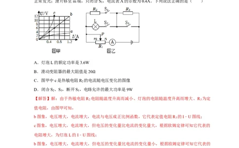 图像题05电功率、焦耳定律（解析版）_8、物理总复习_8.中考物理总复习_2023年中考复习资料_二轮复习_2023年中考物理二轮题型专项复习（全国通用）