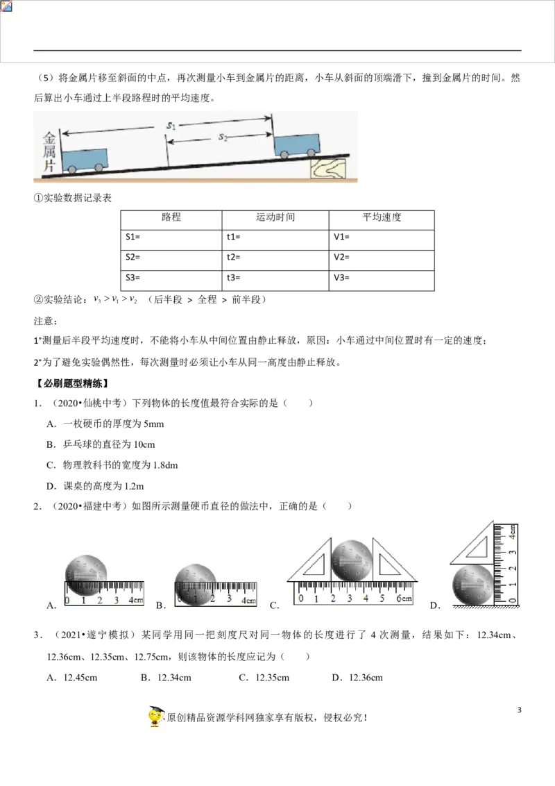 专题10测量初步与简单机械运动（原卷版）-2022年中考物理二轮专项复习核心考点讲解与必刷题型汇编（全国通用）_8、物理总复习_8.中考物理总复习_2022年中考复习资料
