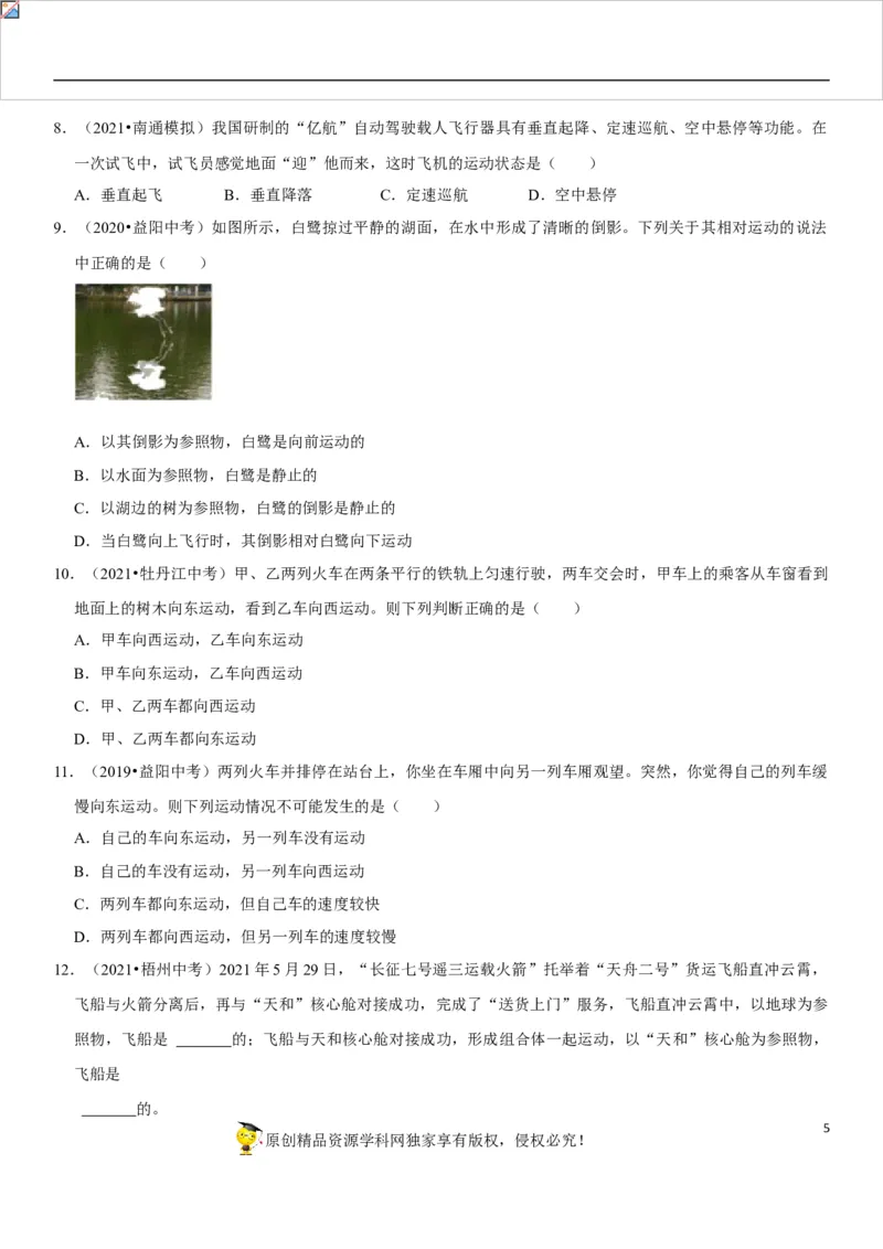 专题10测量初步与简单机械运动（原卷版）-2022年中考物理二轮专项复习核心考点讲解与必刷题型汇编（全国通用）_8、物理总复习_8.中考物理总复习_2022年中考复习资料