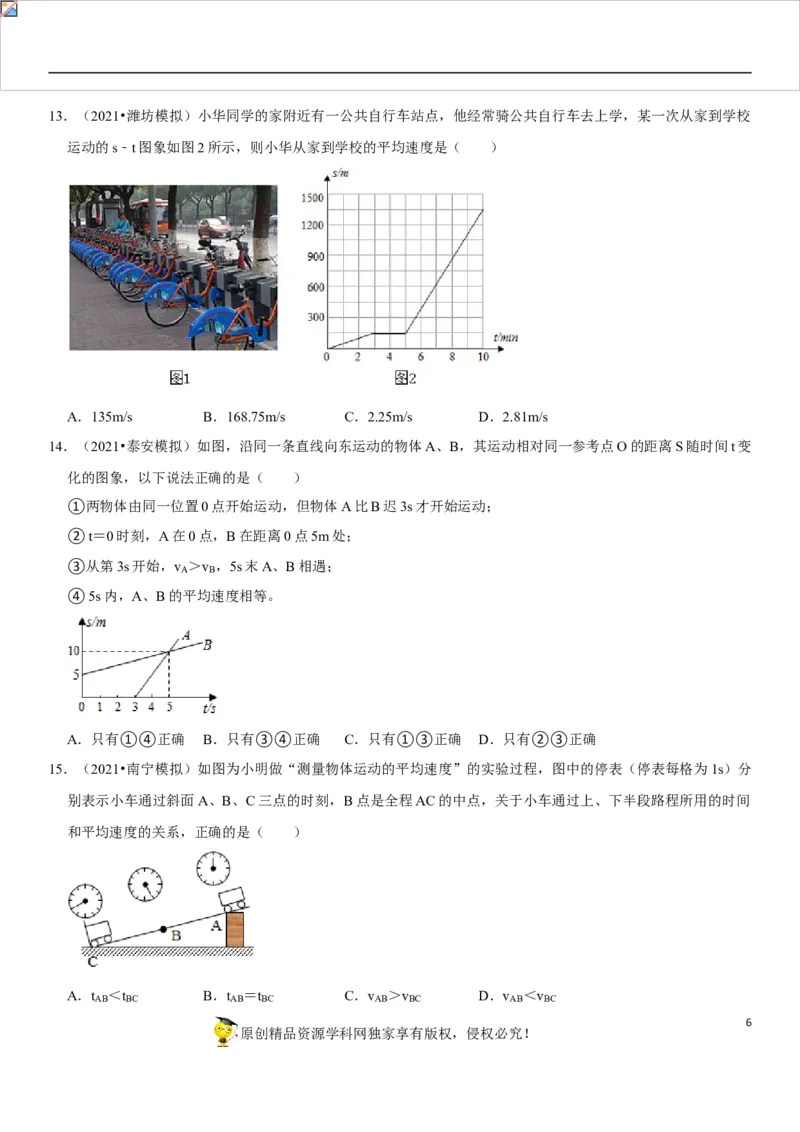 专题10测量初步与简单机械运动（原卷版）-2022年中考物理二轮专项复习核心考点讲解与必刷题型汇编（全国通用）_8、物理总复习_8.中考物理总复习_2022年中考复习资料