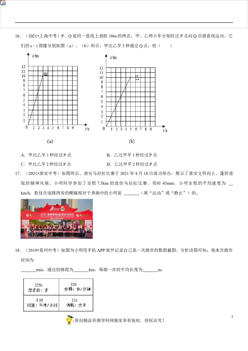 专题10测量初步与简单机械运动（原卷版）-2022年中考物理二轮专项复习核心考点讲解与必刷题型汇编（全国通用）_8、物理总复习_8.中考物理总复习_2022年中考复习资料