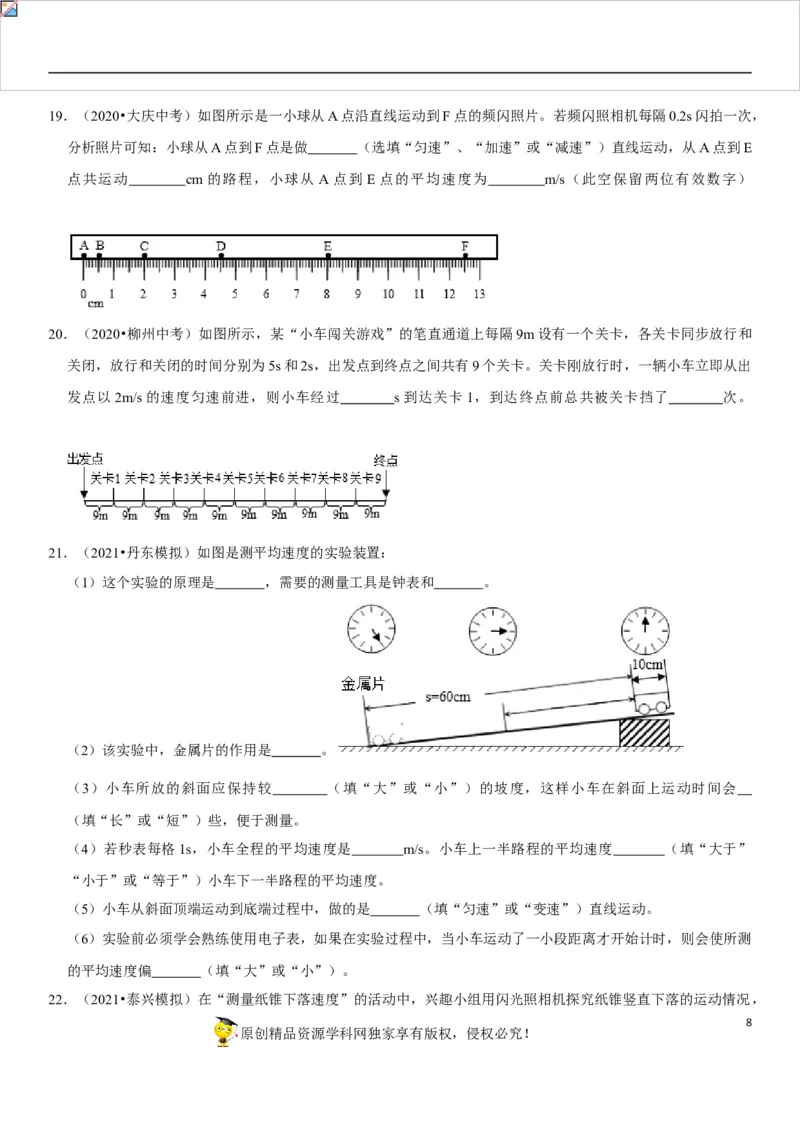 专题10测量初步与简单机械运动（原卷版）-2022年中考物理二轮专项复习核心考点讲解与必刷题型汇编（全国通用）_8、物理总复习_8.中考物理总复习_2022年中考复习资料
