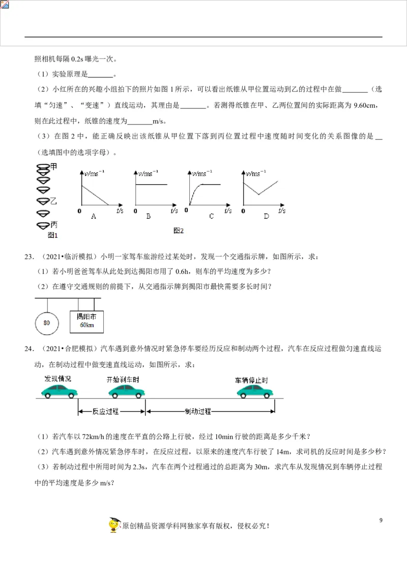 专题10测量初步与简单机械运动（原卷版）-2022年中考物理二轮专项复习核心考点讲解与必刷题型汇编（全国通用）_8、物理总复习_8.中考物理总复习_2022年中考复习资料