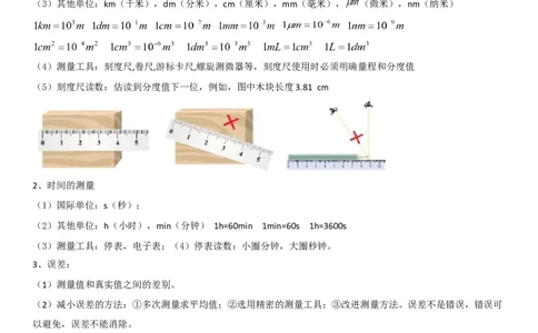 专题10测量初步与简单机械运动（原卷版）-2022年中考物理二轮专项复习核心考点讲解与必刷题型汇编（全国通用）_8、物理总复习_8.中考物理总复习_2022年中考复习资料