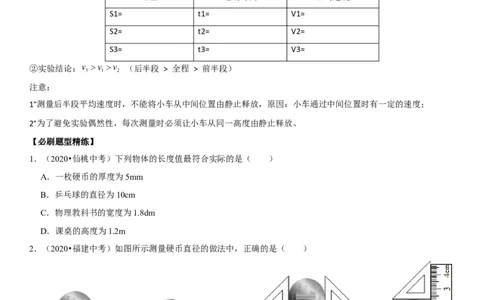 专题10测量初步与简单机械运动（原卷版）-2022年中考物理二轮专项复习核心考点讲解与必刷题型汇编（全国通用）_8、物理总复习_8.中考物理总复习_2022年中考复习资料
