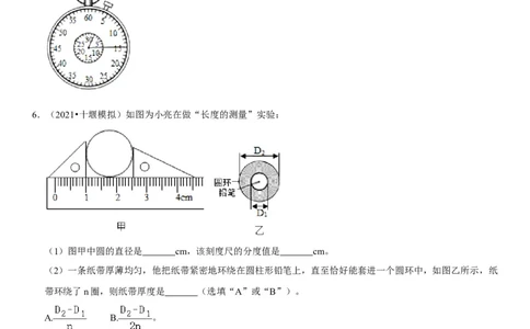 专题10测量初步与简单机械运动（原卷版）-2022年中考物理二轮专项复习核心考点讲解与必刷题型汇编（全国通用）_8、物理总复习_8.中考物理总复习_2022年中考复习资料