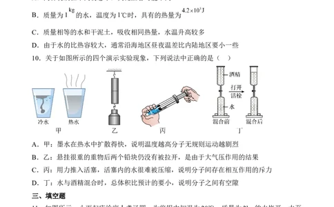 第12讲内能及其利用（典题精练）-2023年中考物理一轮复习讲练测（原卷版）_8、物理总复习_8.中考物理总复习_2023年中考复习资料_一轮复习