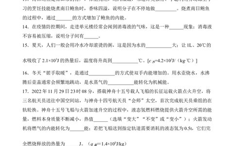 第12讲内能及其利用（典题精练）-2023年中考物理一轮复习讲练测（原卷版）_8、物理总复习_8.中考物理总复习_2023年中考复习资料_一轮复习