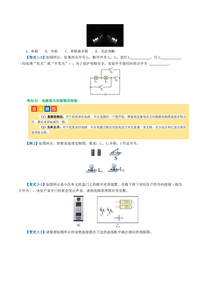 专题15电流、电路、电压、电阻（讲义）（原卷版）_8、物理总复习_8.中考物理总复习_2024年中考复习资料_一轮复习资料_完2024年中考物理一轮复习课件+讲义+练习（全国通用）