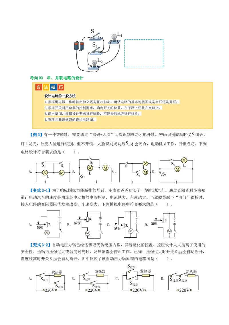 专题15电流、电路、电压、电阻（讲义）（原卷版）_8、物理总复习_8.中考物理总复习_2024年中考复习资料_一轮复习资料_完2024年中考物理一轮复习课件+讲义+练习（全国通用）