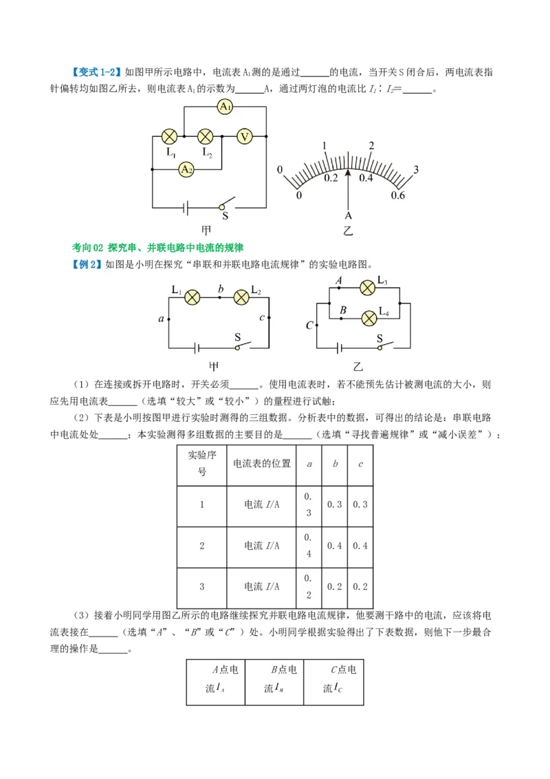 专题15电流、电路、电压、电阻（讲义）（原卷版）_8、物理总复习_8.中考物理总复习_2024年中考复习资料_一轮复习资料_完2024年中考物理一轮复习课件+讲义+练习（全国通用）