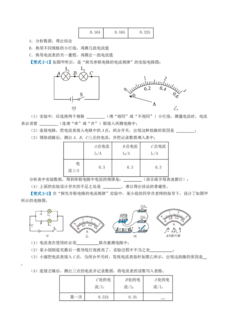 专题15电流、电路、电压、电阻（讲义）（原卷版）_8、物理总复习_8.中考物理总复习_2024年中考复习资料_一轮复习资料_完2024年中考物理一轮复习课件+讲义+练习（全国通用）