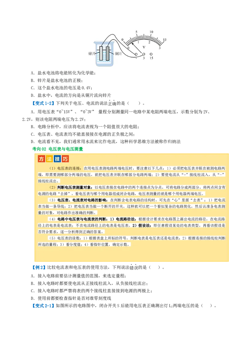 专题15电流、电路、电压、电阻（讲义）（原卷版）_8、物理总复习_8.中考物理总复习_2024年中考复习资料_一轮复习资料_完2024年中考物理一轮复习课件+讲义+练习（全国通用）