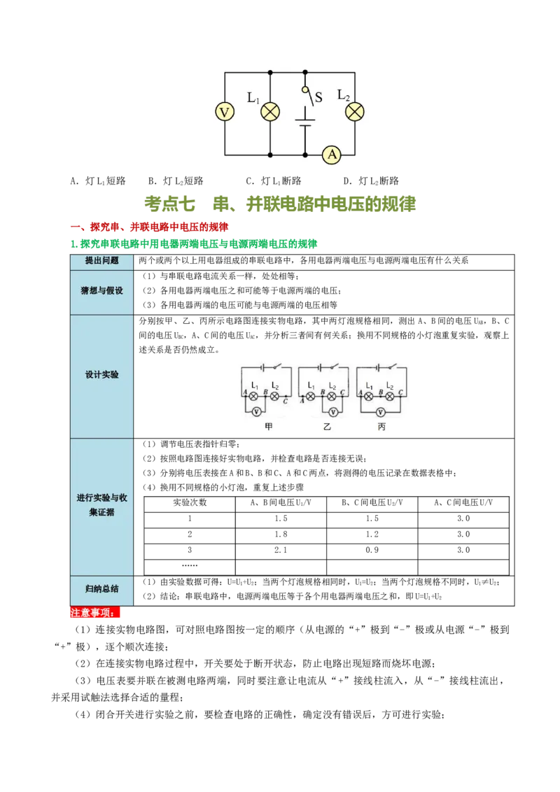 专题15电流、电路、电压、电阻（讲义）（原卷版）_8、物理总复习_8.中考物理总复习_2024年中考复习资料_一轮复习资料_完2024年中考物理一轮复习课件+讲义+练习（全国通用）