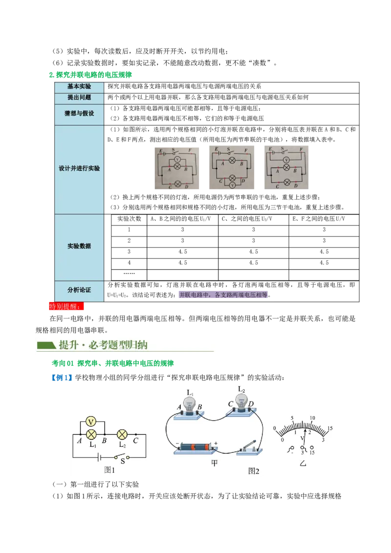 专题15电流、电路、电压、电阻（讲义）（原卷版）_8、物理总复习_8.中考物理总复习_2024年中考复习资料_一轮复习资料_完2024年中考物理一轮复习课件+讲义+练习（全国通用）