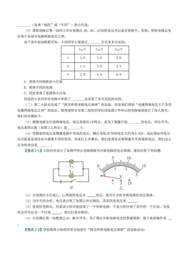 专题15电流、电路、电压、电阻（讲义）（原卷版）_8、物理总复习_8.中考物理总复习_2024年中考复习资料_一轮复习资料_完2024年中考物理一轮复习课件+讲义+练习（全国通用）