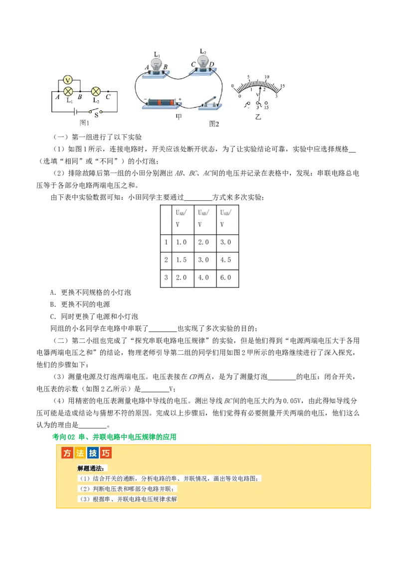 专题15电流、电路、电压、电阻（讲义）（原卷版）_8、物理总复习_8.中考物理总复习_2024年中考复习资料_一轮复习资料_完2024年中考物理一轮复习课件+讲义+练习（全国通用）