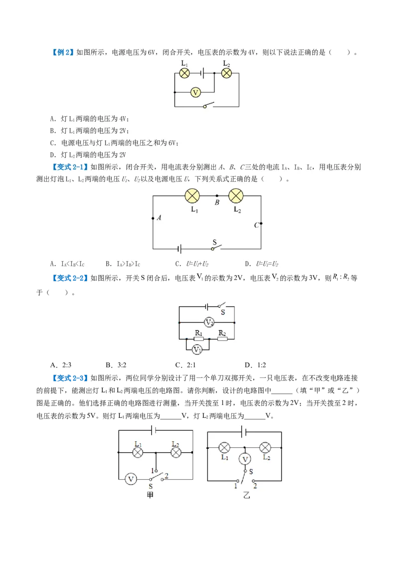 专题15电流、电路、电压、电阻（讲义）（原卷版）_8、物理总复习_8.中考物理总复习_2024年中考复习资料_一轮复习资料_完2024年中考物理一轮复习课件+讲义+练习（全国通用）