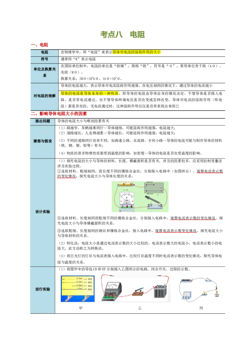 专题15电流、电路、电压、电阻（讲义）（原卷版）_8、物理总复习_8.中考物理总复习_2024年中考复习资料_一轮复习资料_完2024年中考物理一轮复习课件+讲义+练习（全国通用）