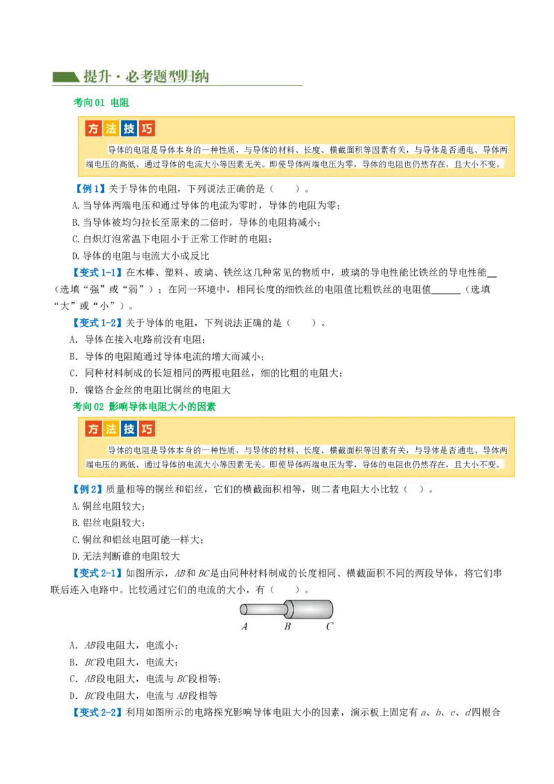 专题15电流、电路、电压、电阻（讲义）（原卷版）_8、物理总复习_8.中考物理总复习_2024年中考复习资料_一轮复习资料_完2024年中考物理一轮复习课件+讲义+练习（全国通用）