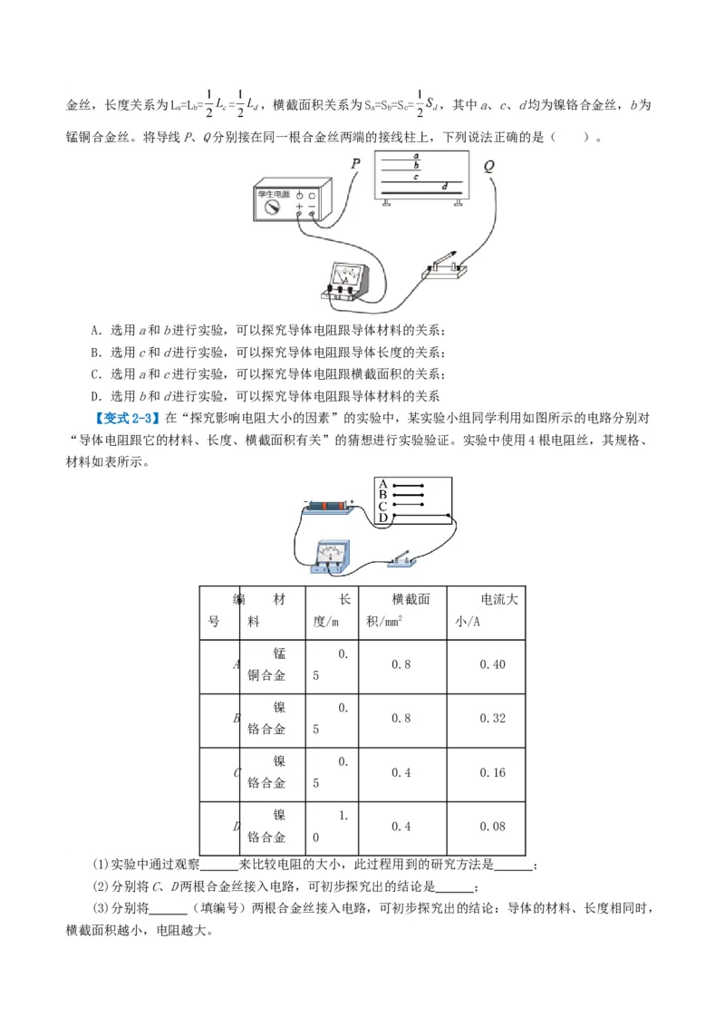 专题15电流、电路、电压、电阻（讲义）（原卷版）_8、物理总复习_8.中考物理总复习_2024年中考复习资料_一轮复习资料_完2024年中考物理一轮复习课件+讲义+练习（全国通用）
